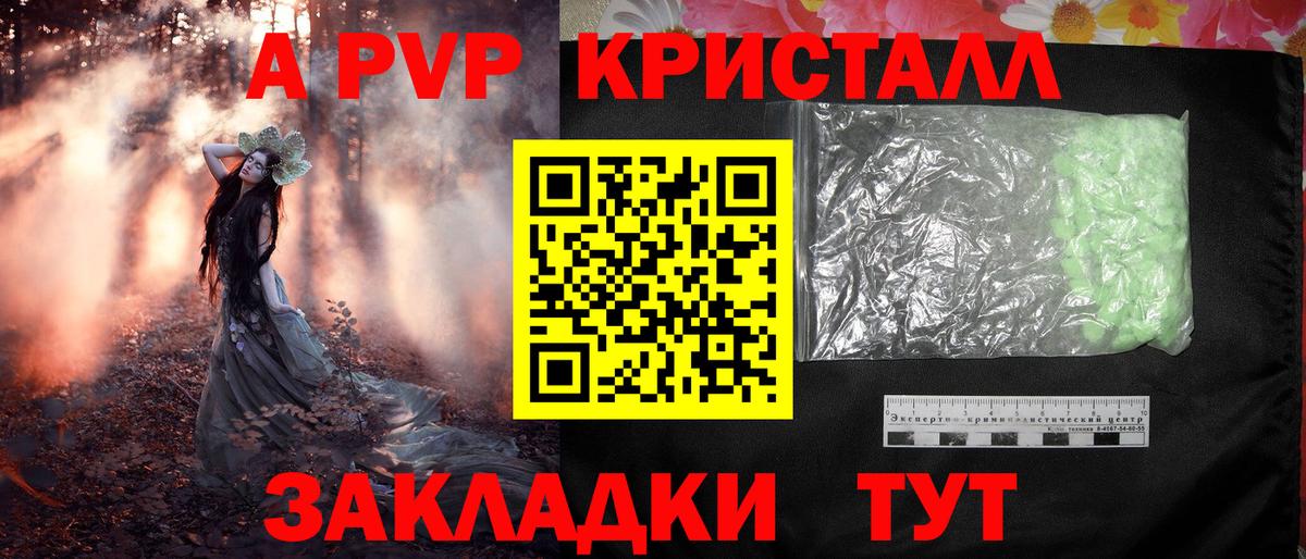 Петровск  APVP СК КРИС  APVP Crystall  Альфа ПВП кристаллы  A PVP  Вход с VPN 