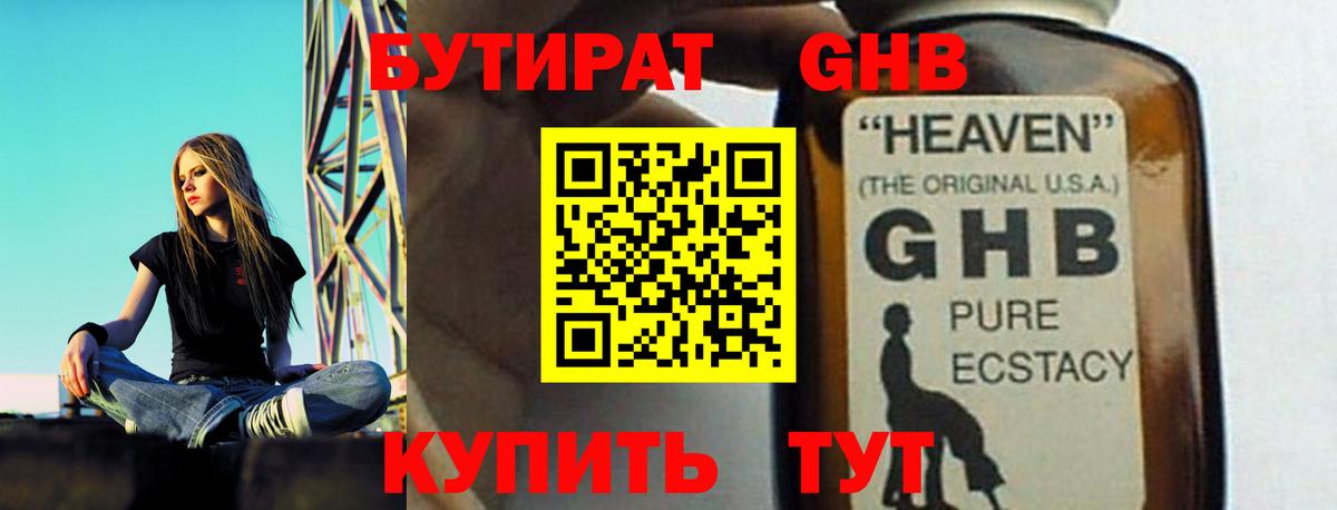 БУТИРАТ жидкий экстази Петровск