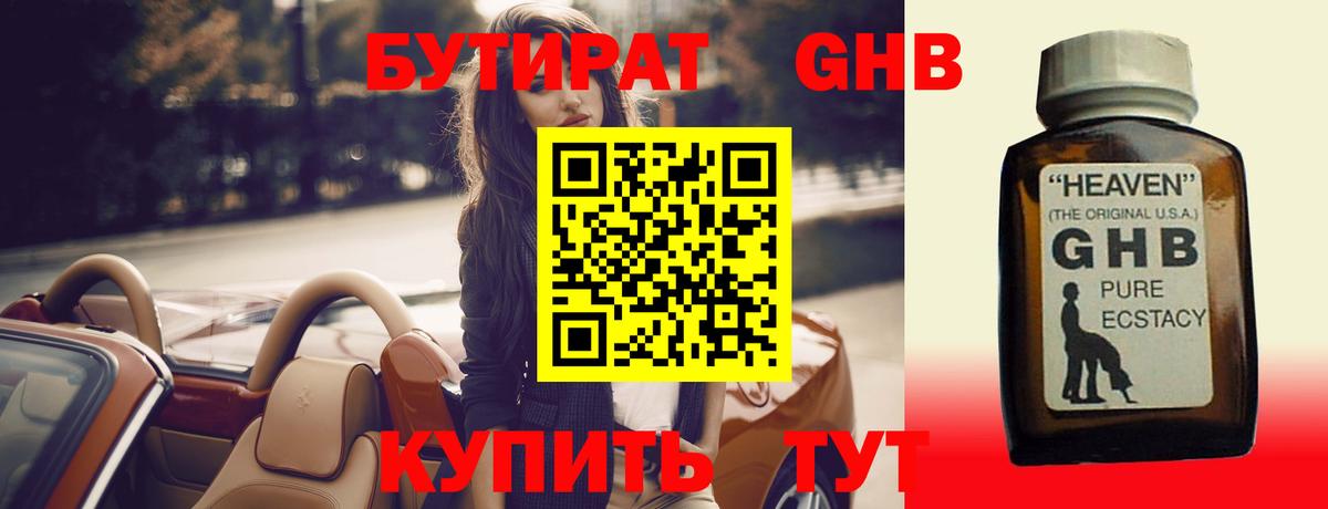БУТИРАТ  Вход с VPN  Петровск  Бутират BDO 33% 