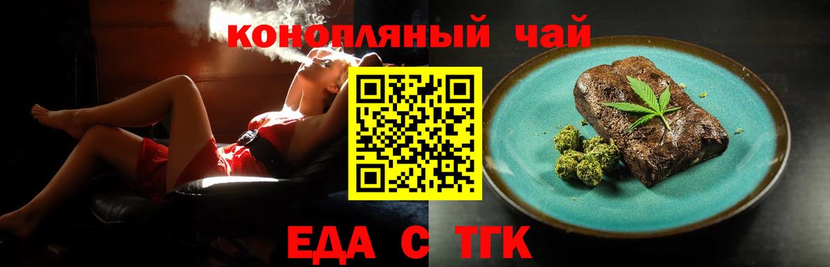 Еда ТГК марихуана  Вход с VPN  Петровск 
