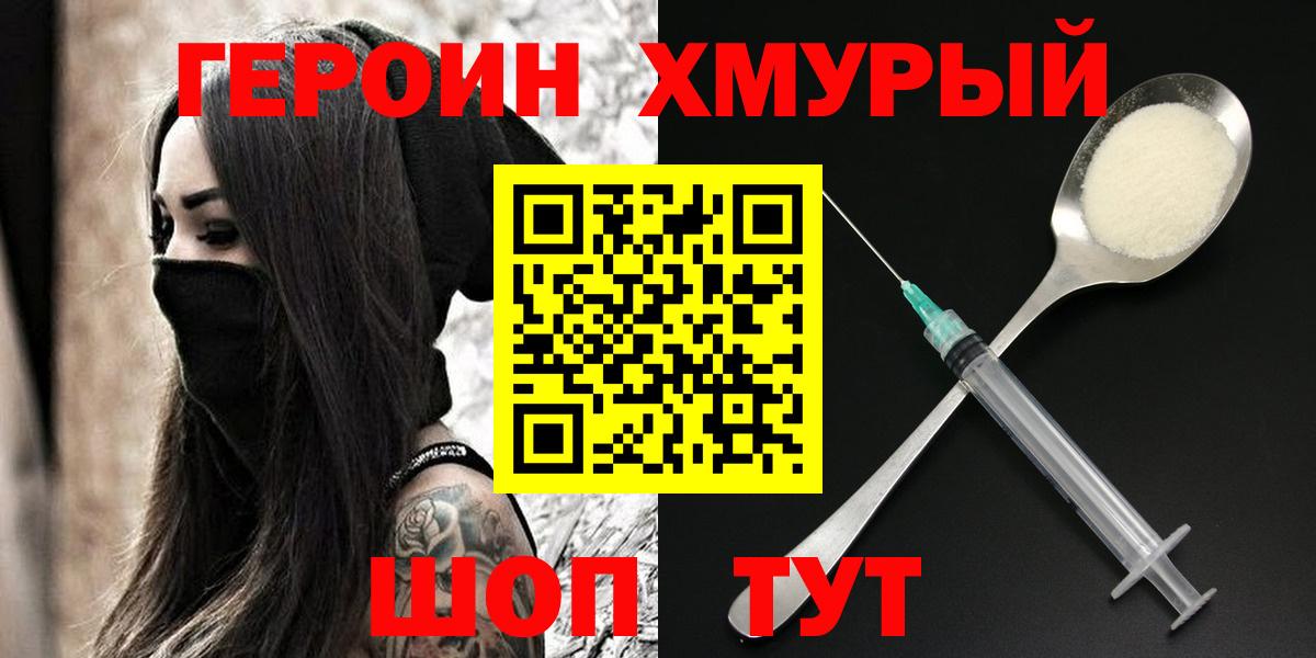Петровск  ГЕРОИН Heroin  Героин  Вход с VPN 