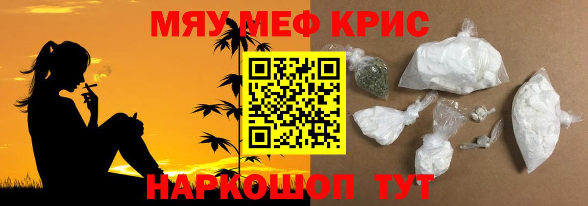 Петровск  МЯУ-МЯУ VHQ  МЯУ-МЯУ mephedrone  Вход с VPN 
