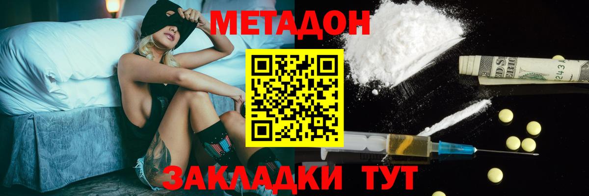 МЕТАДОН белоснежный Петровск