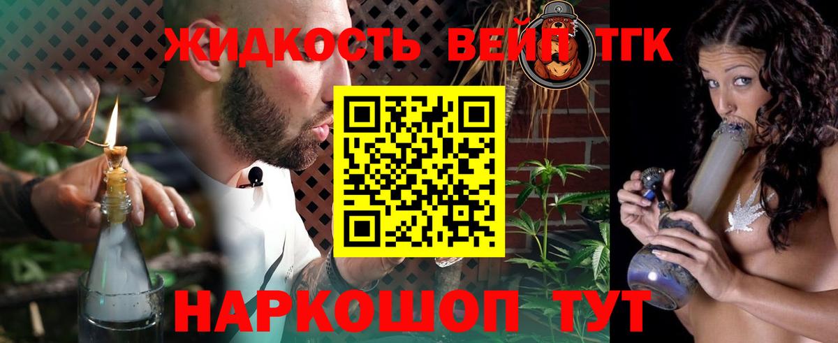 ТГК жижа Петровск